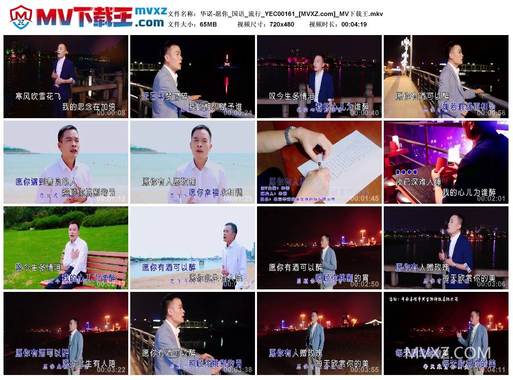 华诺-愿你_国语_流行_YEC00161